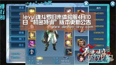 leyu|魂斗罗归来体验服4月10日“机密特训”版本更新公告(图2) leyu中国官网APP