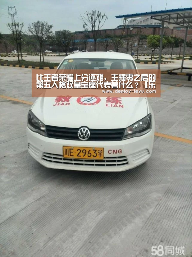 比王者荣耀上分还难,主播零之启的第五人格双皇宝座代表着什么?【乐鱼】(图2) 比王者荣耀上分还难,主播零之启的第五人格双皇宝座代表着什么?【乐鱼】(图2)