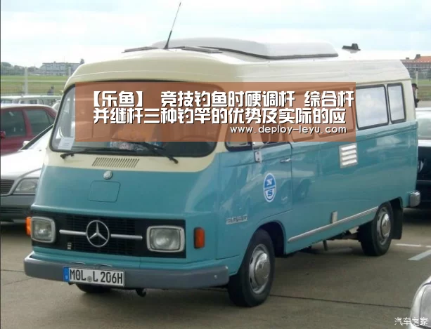 【乐鱼】
竞技钓鱼时硬调杆 综合杆 并继杆三种钓竿的优势及实际的应用(图1) 【乐鱼】
竞技钓鱼时硬调杆 综合杆 并继杆三种钓竿的优势及实际的应用(图1)