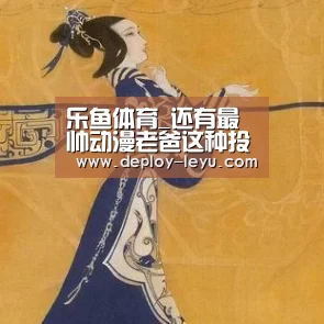 乐鱼体育_还有最帅动漫老爸这种投票?前三名花落谁家你一定想不到(图1) leyu中国官网APP