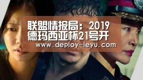 联盟情报局:2019德玛西亚杯21号开战,20支崭新战队集体亮相!|leyu中国官网APP(图4) leyu中国官网APP