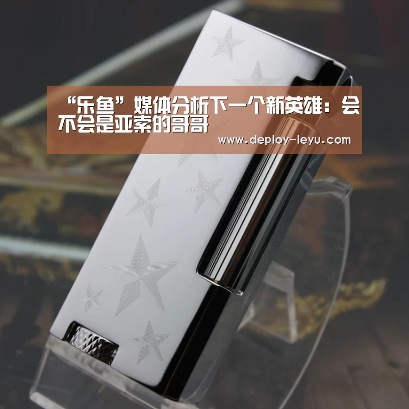 “乐鱼”媒体分析下一个新英雄:会不会是亚索的哥哥(图1) “乐鱼”媒体分析下一个新英雄:会不会是亚索的哥哥(图1)